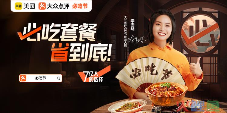 携手李雪琴，大众点评必吃榜开启一场反套路营销