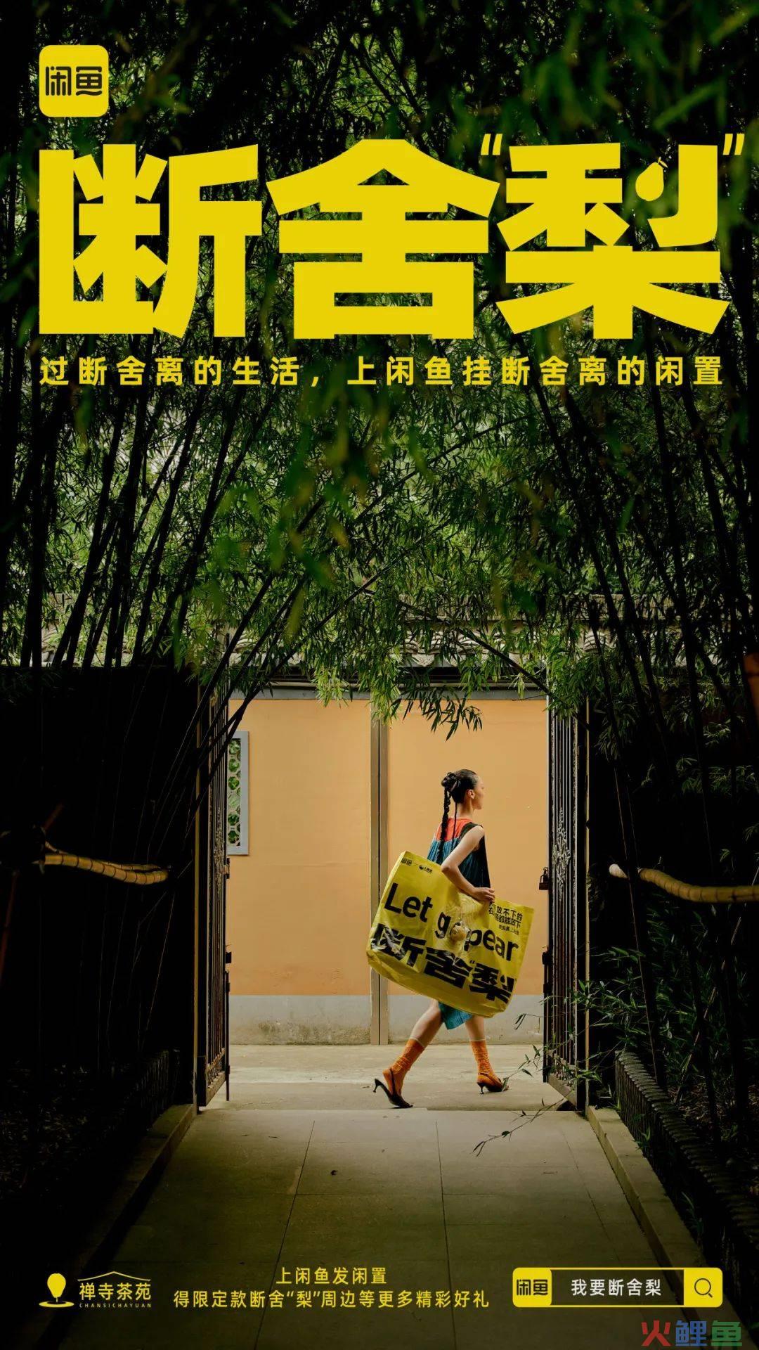 热衷断舍离的闲鱼,这次对“梨”下手了