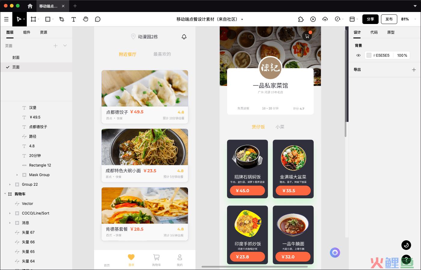 移动端点餐APP