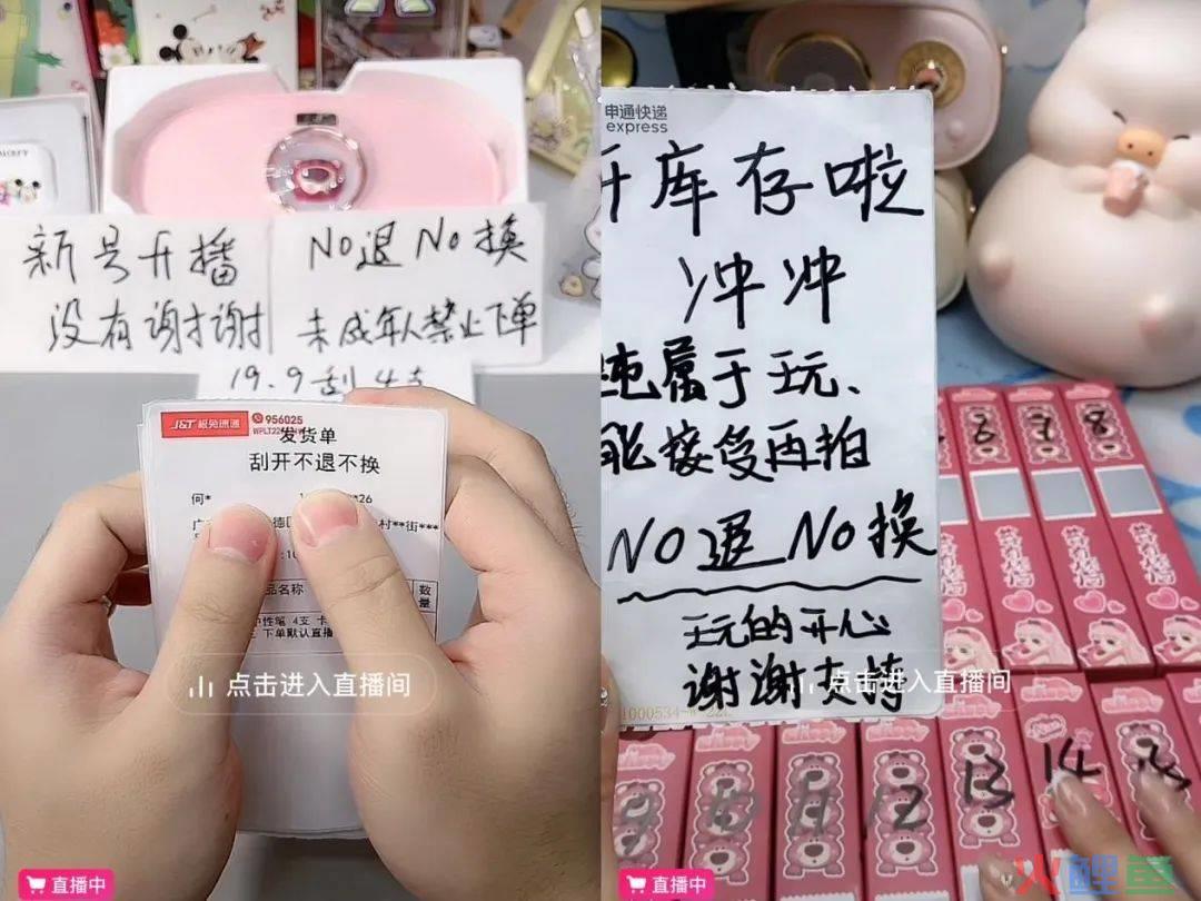 “投机”人群涌向刮盲盒直播间