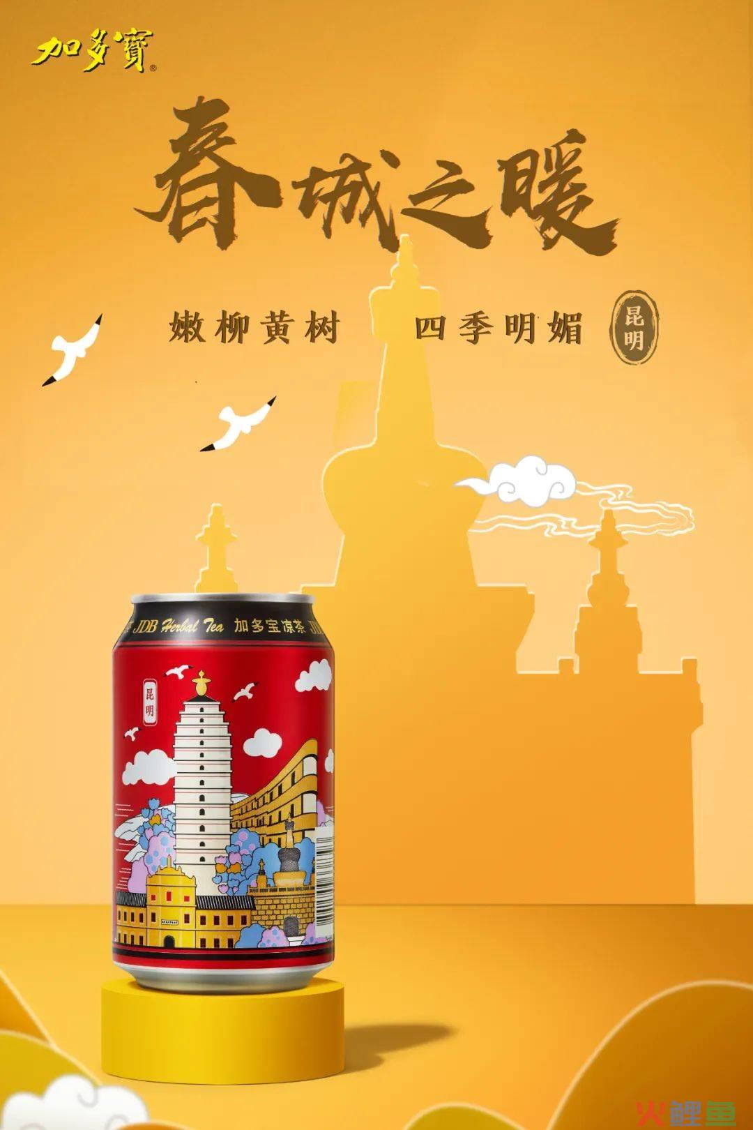 加多宝城市罐破圈:以城市文化为媒,构建品牌年轻化新样本
