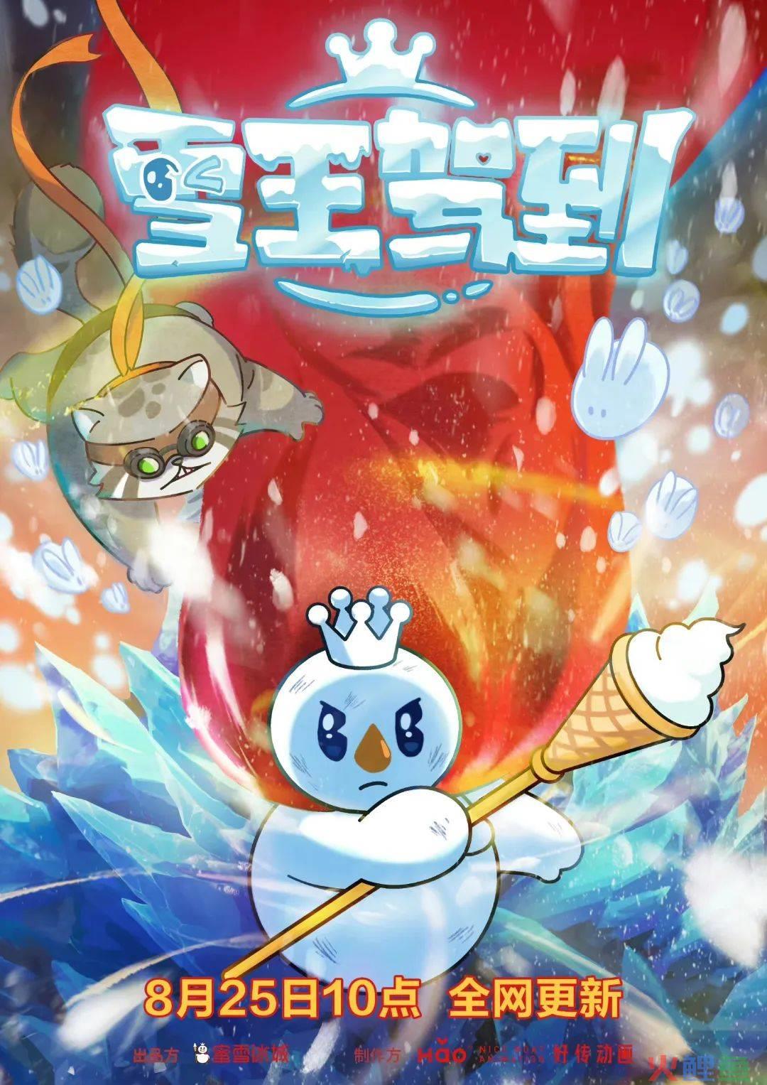 雪王动画来袭！蜜雪冰城要打造第二个迪士尼？