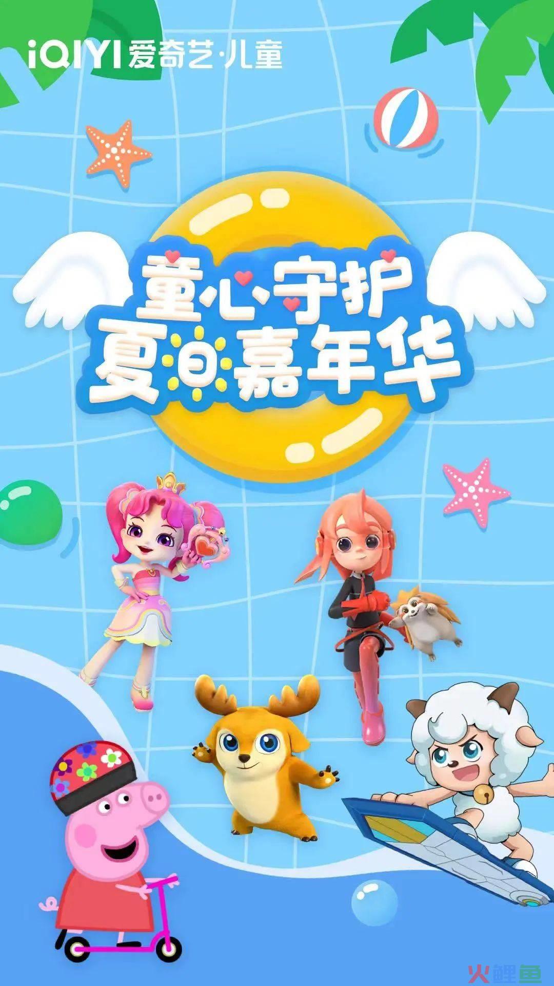 《喜羊羊》新一季火遍全国，爱奇艺儿童为经典头部IP营销打样 | 雷报