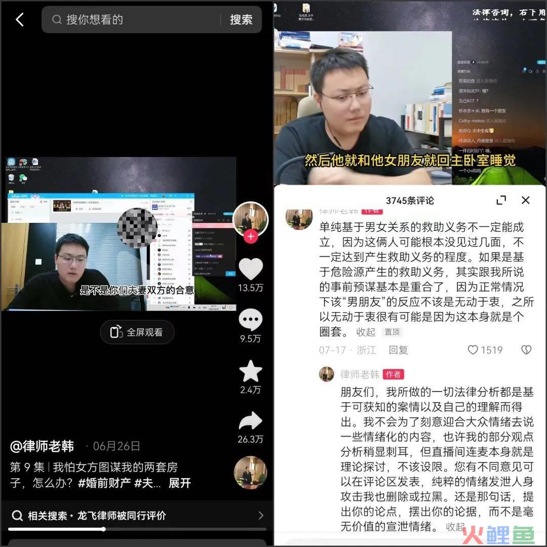 千万粉丝律师，端起情感博主的饭碗