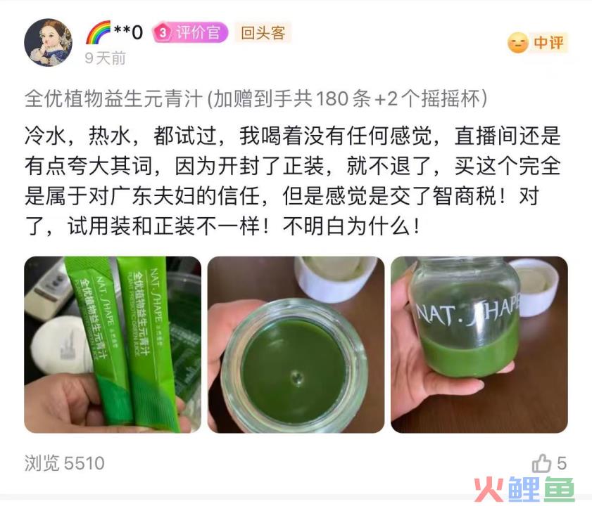 疯狂的青汁：揭秘广东夫妇背后的资本局中局