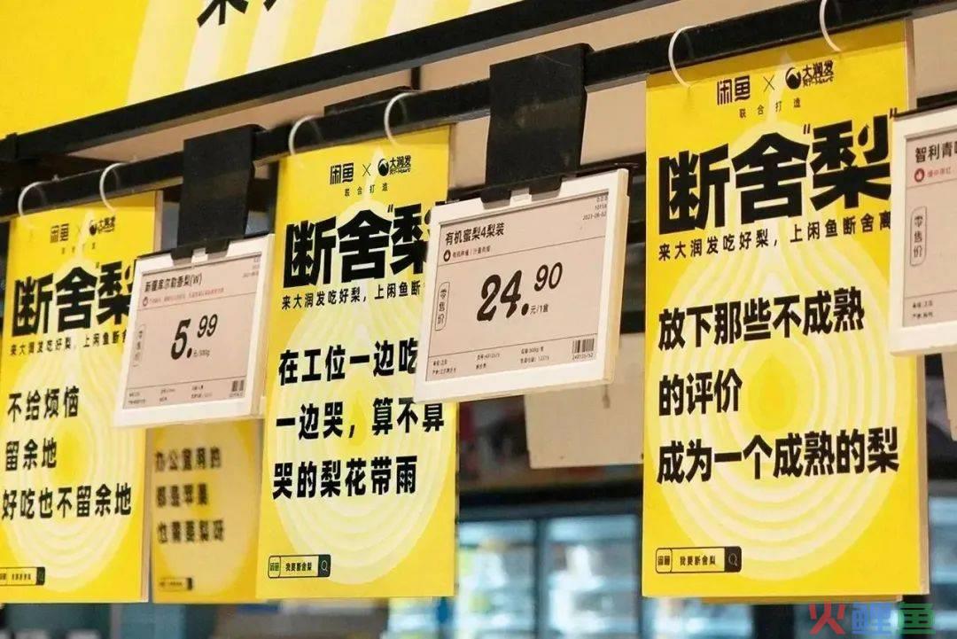热衷断舍离的闲鱼,这次对“梨”下手了