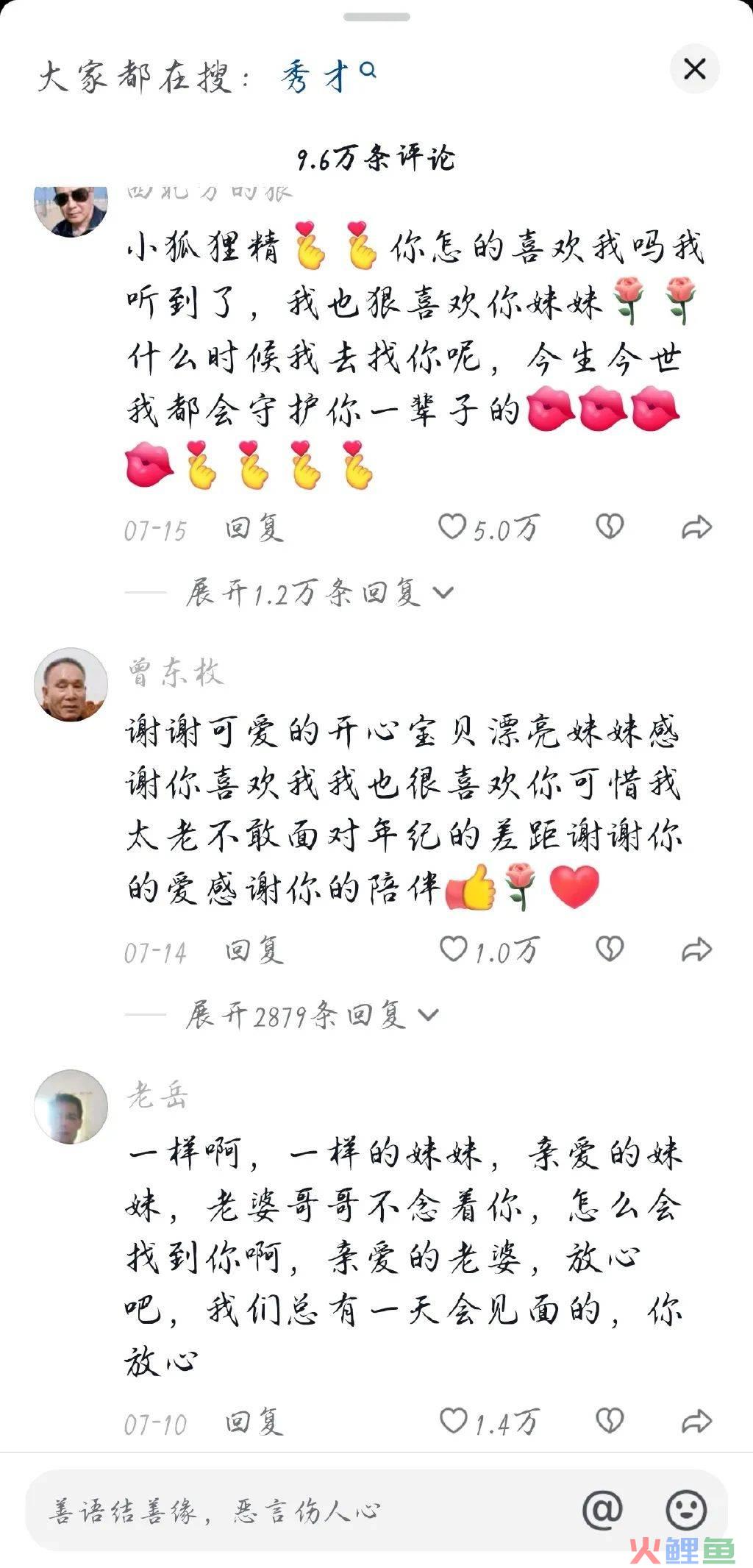 “秀才” “一笑倾城”一夜爆红，农村老人砸上全部家当