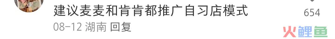 麦当劳开自习室，好歹毒的商战！