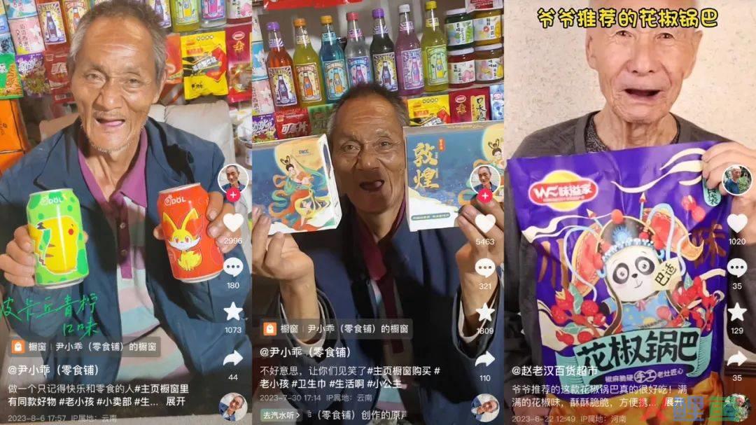 凌晨直播的老年人,卖惨也卖货