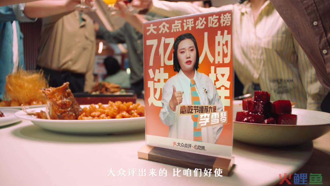 携手李雪琴，大众点评必吃榜开启一场反套路营销