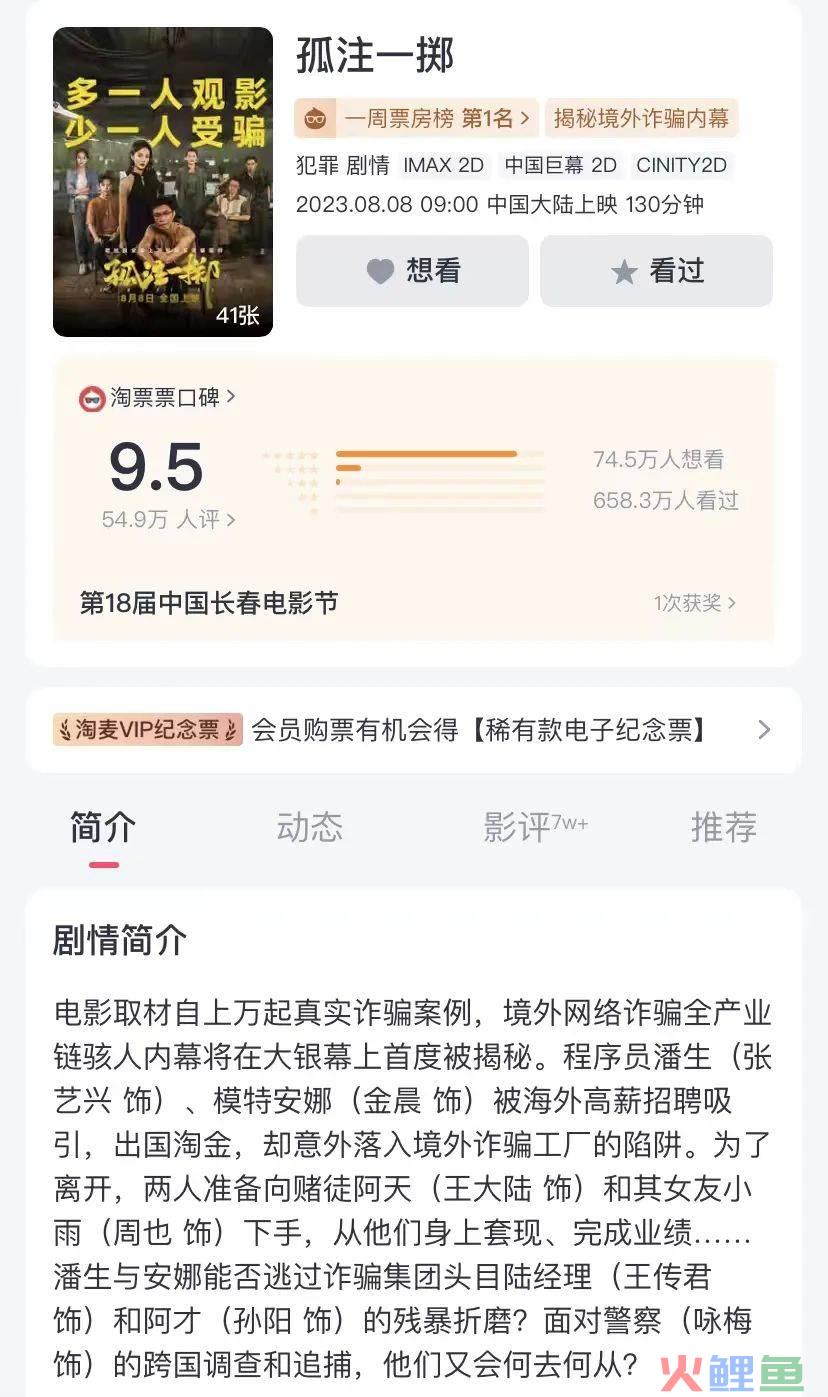 电影营销，不是孤注一掷