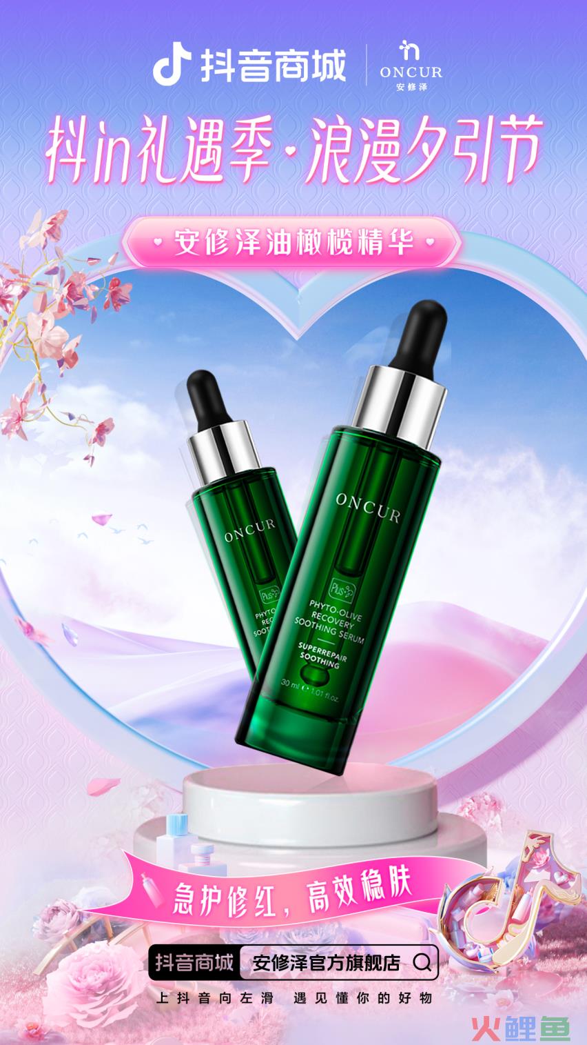 抖in礼遇季·浪漫夕引节，如何围绕七夕场景为品牌抢先构筑吸引力？