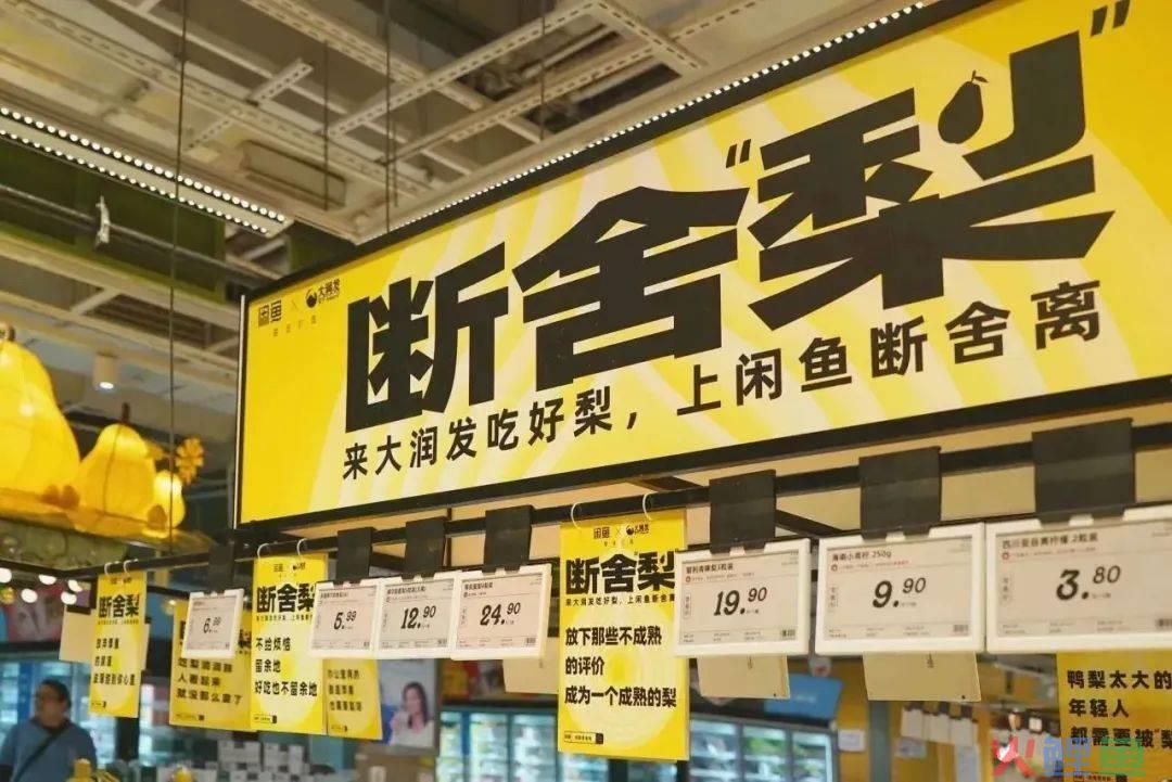 热衷断舍离的闲鱼,这次对“梨”下手了