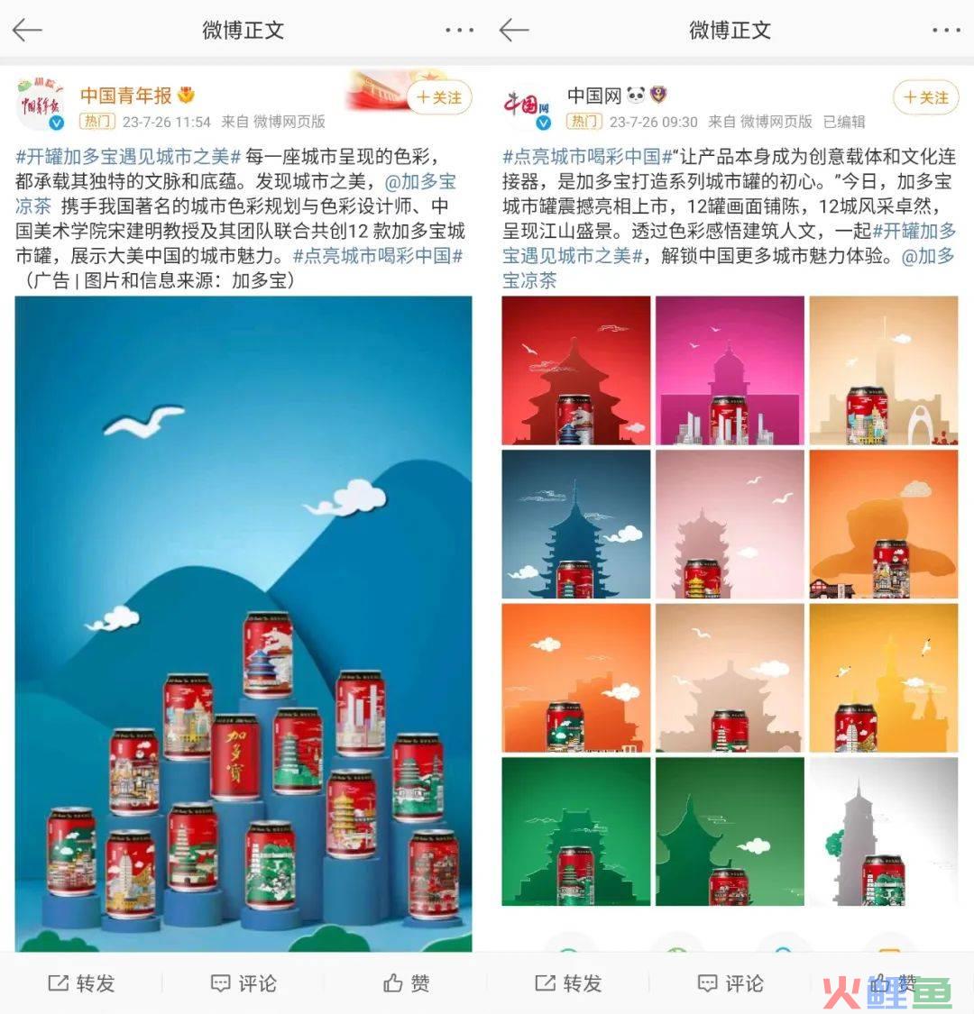 加多宝城市罐破圈：以城市文化为媒，构建品牌年轻化新样本