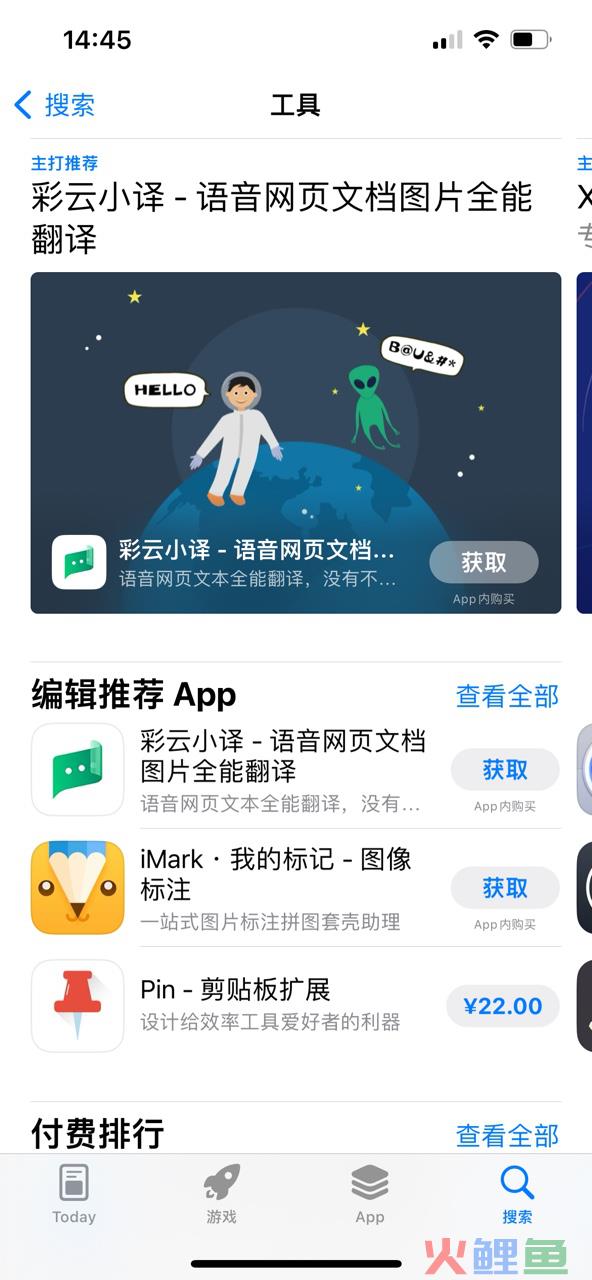 App Store重大调整!“热搜词”消失不见,“推荐”以及“排行榜”权重提升
