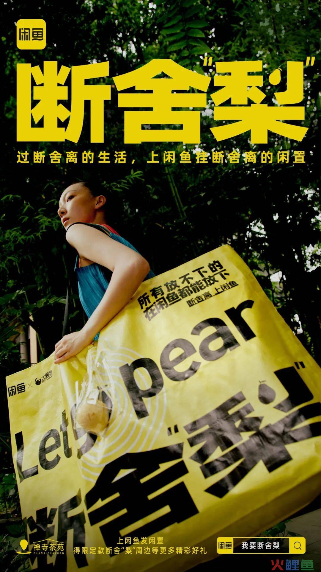 热衷断舍离的闲鱼,这次对“梨”下手了