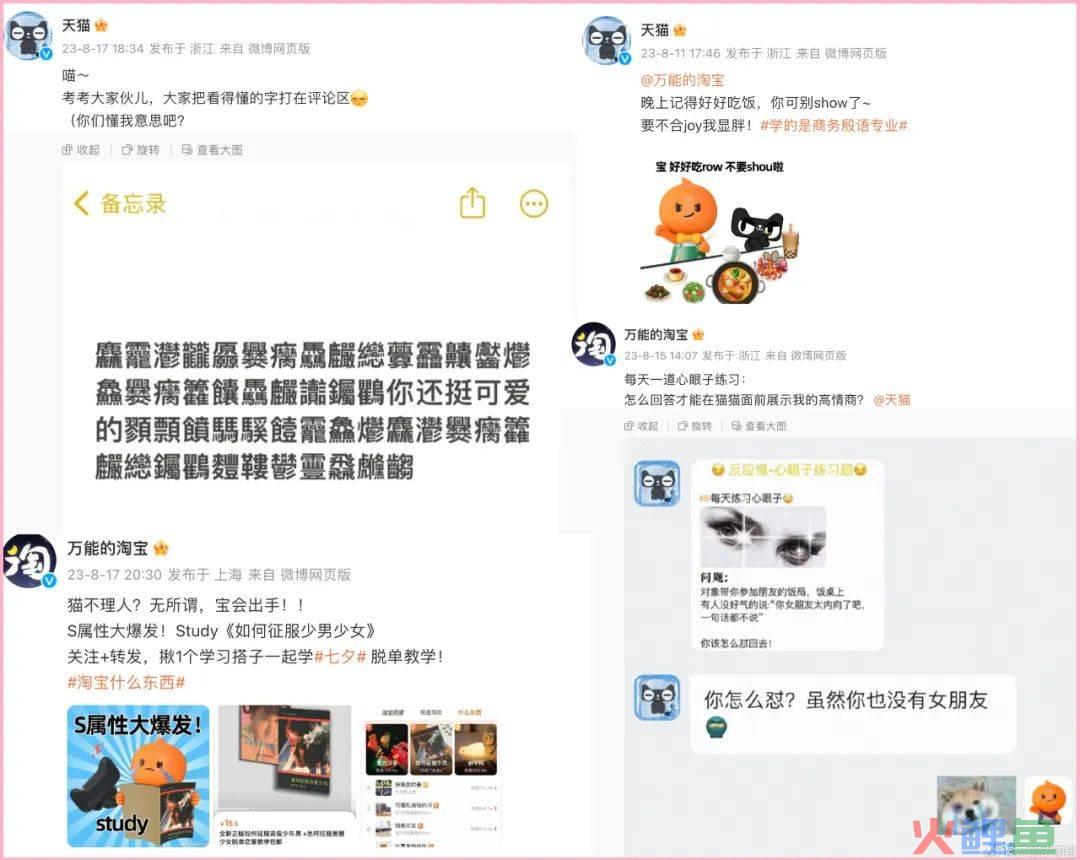 淘宝X天猫「胆大宝天」CP官宣，网友：份子钱记我账上