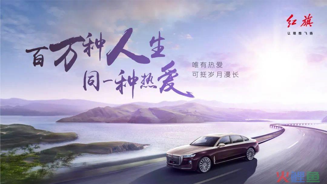 老生常谈的「热爱」，被红旗拍出了新滋味