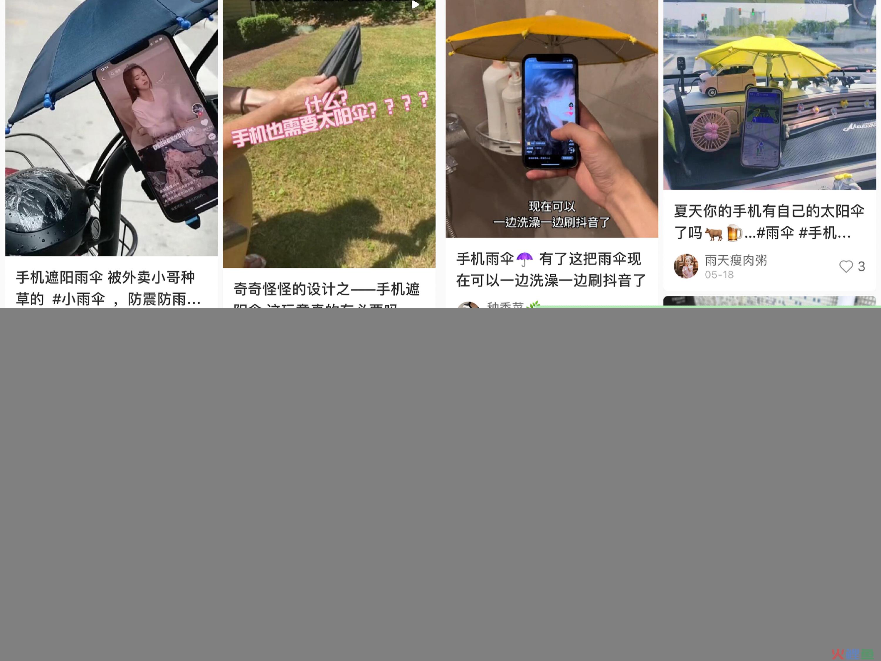 我在网上给手机卖遮阳伞，月销30万