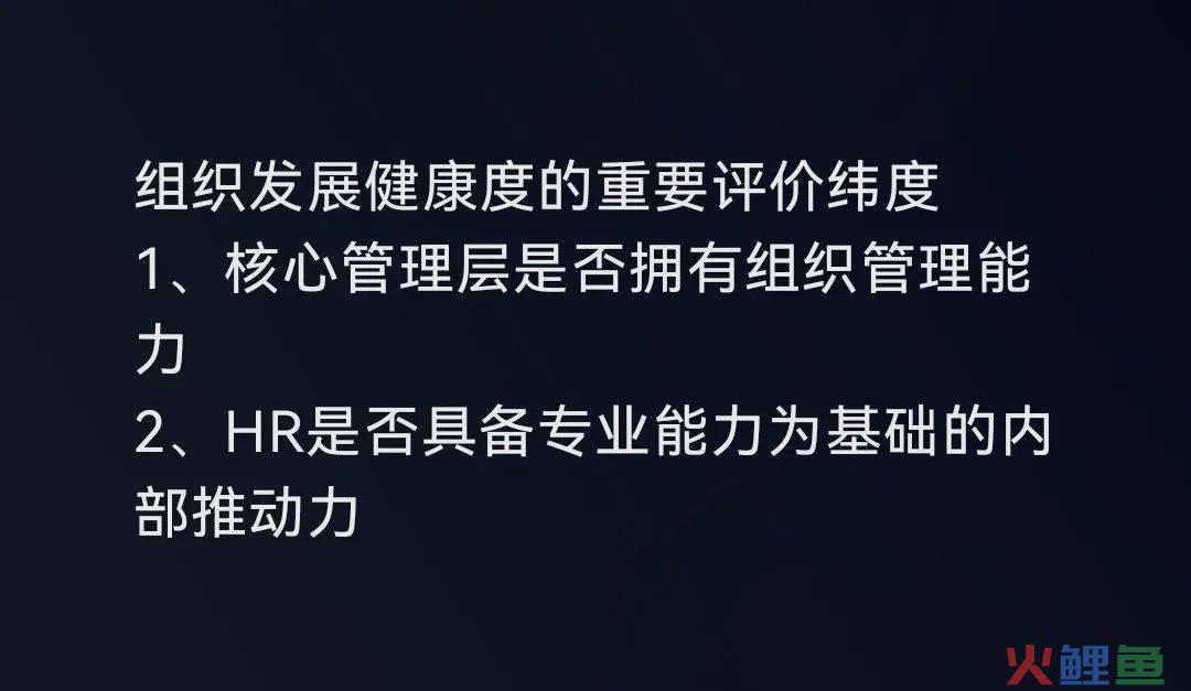 在优秀的组织，管理者与HR总是可以不断相互赋能，相辅相成