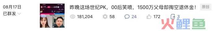 千万粉丝的秀才被封号，网红们学点危机公关知识吧