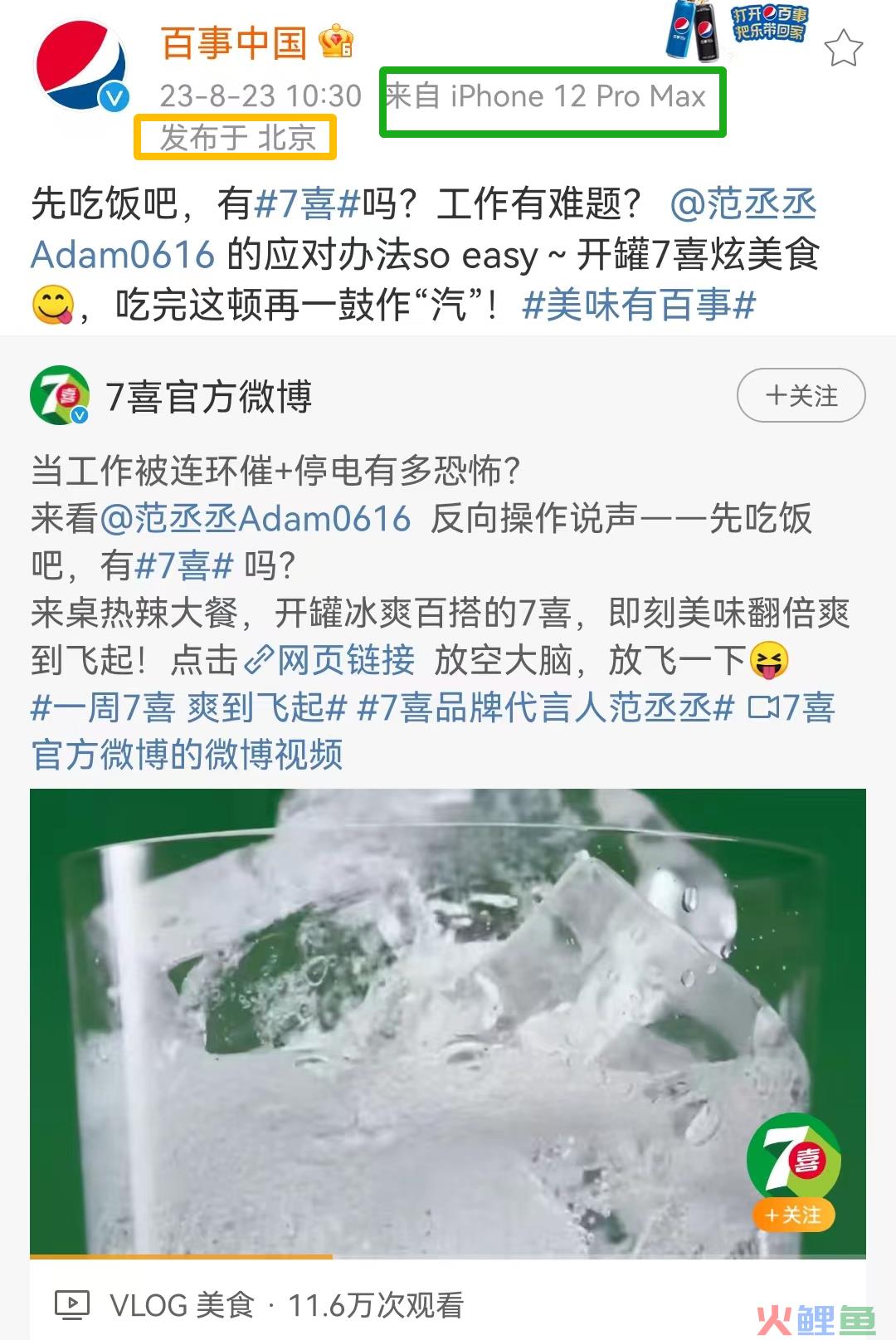 百事可乐切错号，被网友夸上热搜