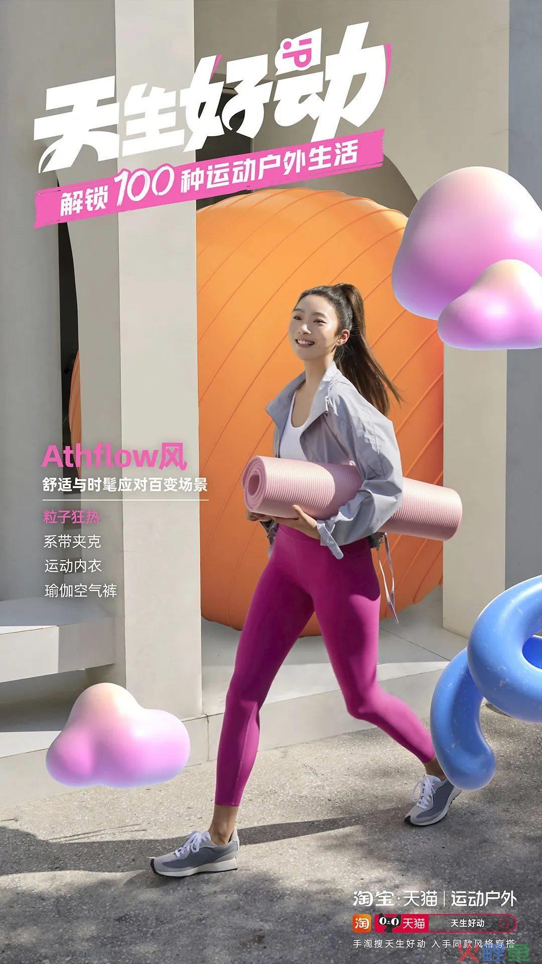 黑马品牌如何诞生？淘宝天猫首发运动户外行业趋势白皮书