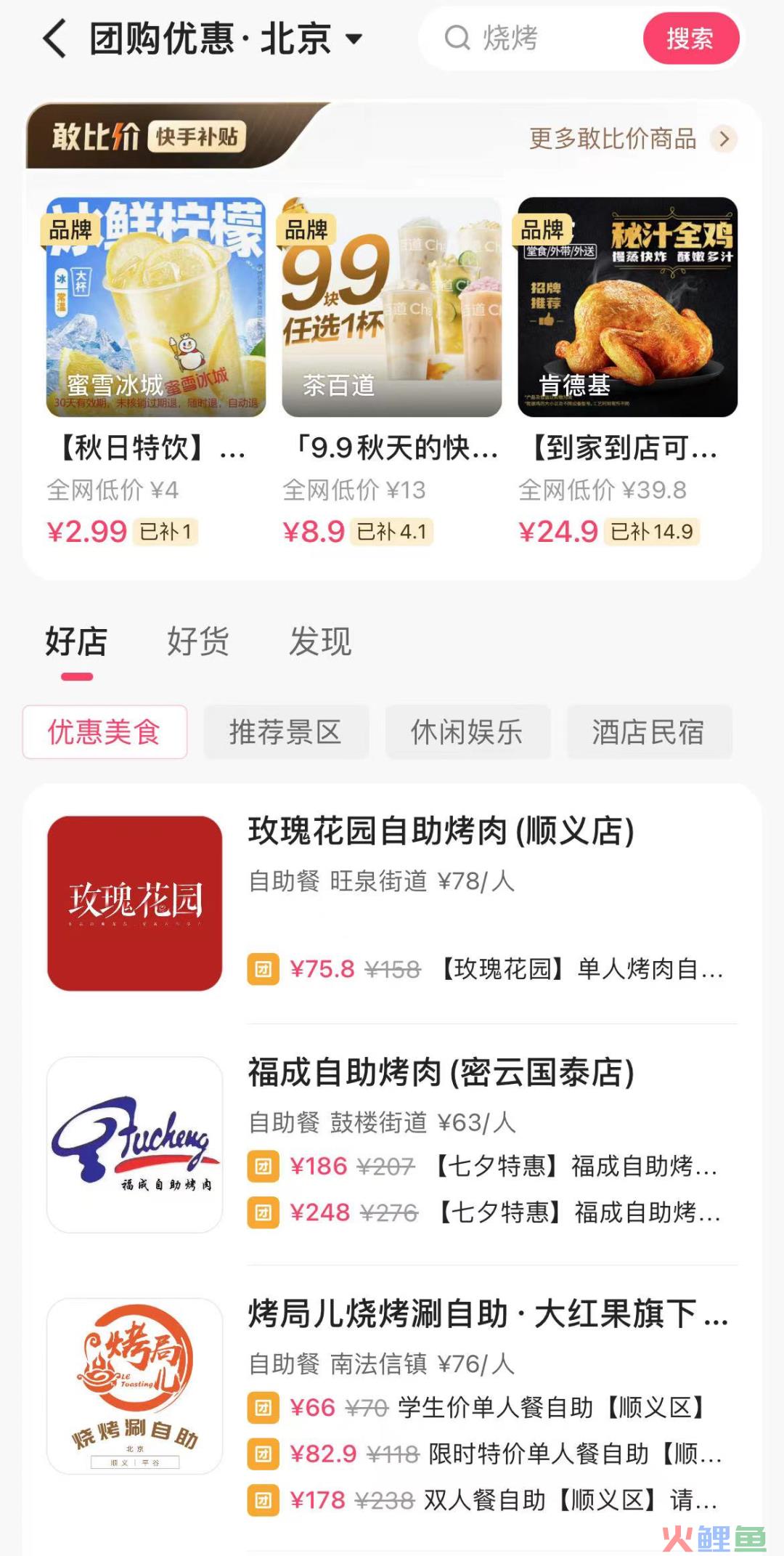 快手上市后迎来首次盈利，电商需要新故事