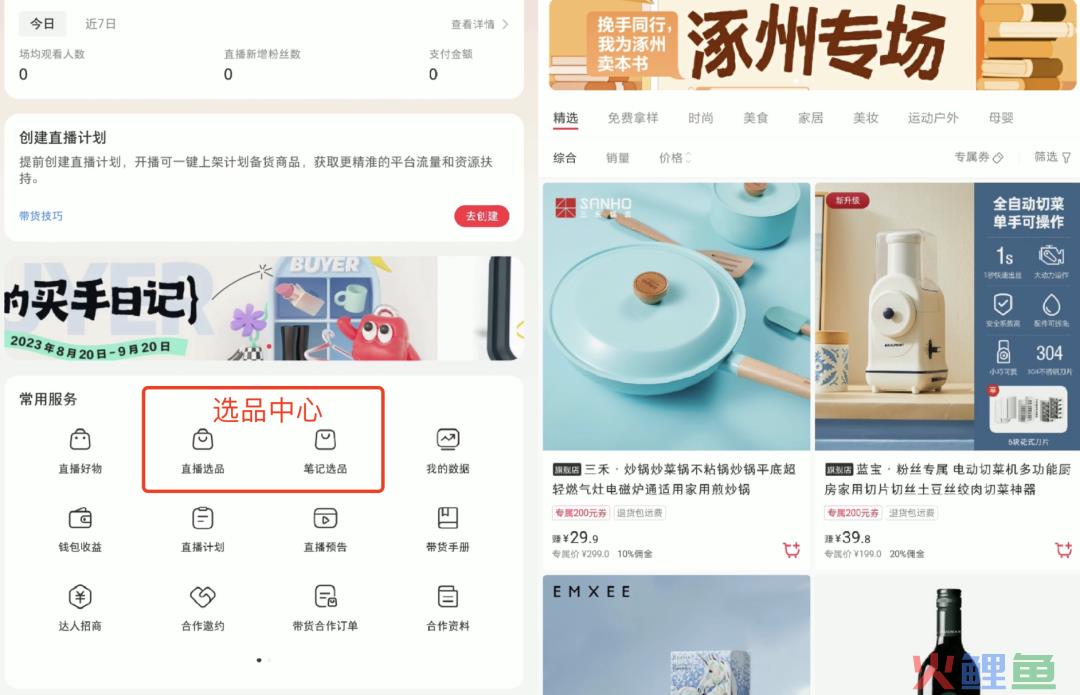 千亿流量扶持小红书买手！普通人怎么做买手？
