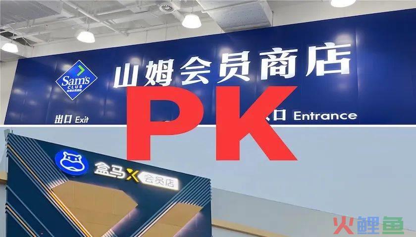 沃尔玛眼中只有盒马，但盒马Fudi眼中却没有山姆