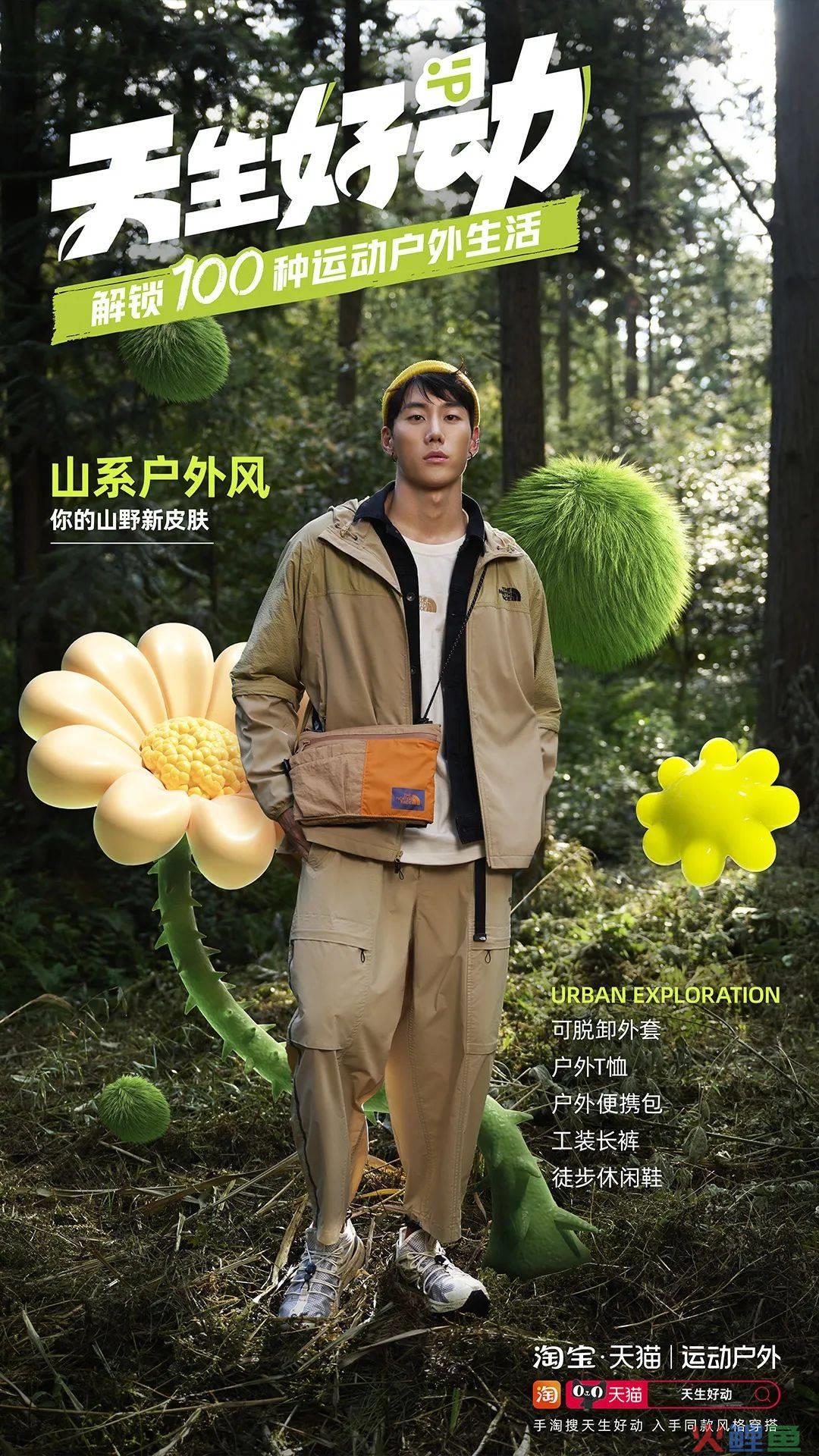 黑马品牌如何诞生？淘宝天猫首发运动户外行业趋势白皮书