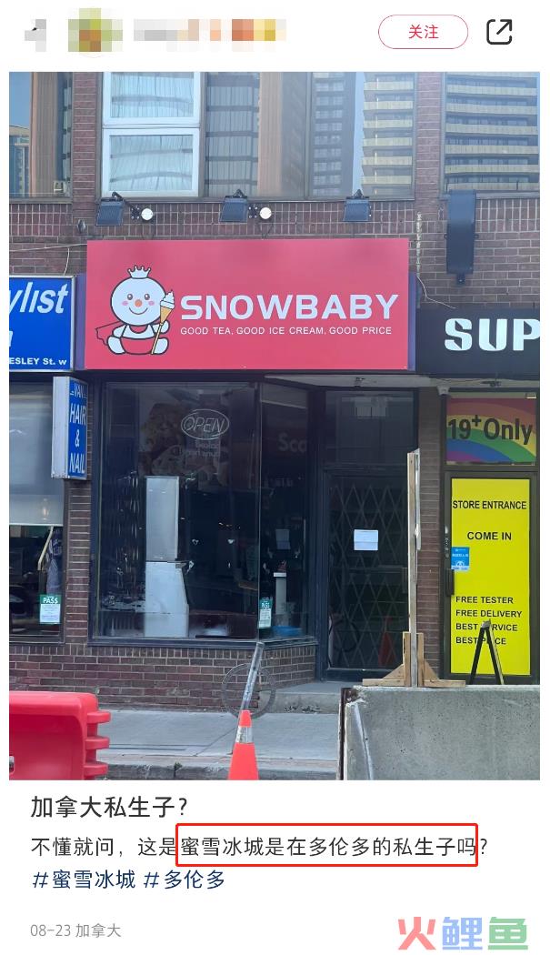 蜜雪冰城“私生子”曝光！网友：雪王塌房了