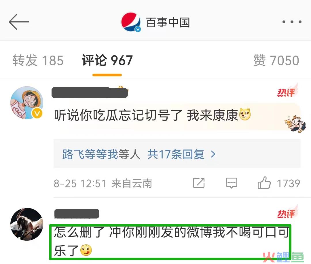百事可乐切错号，被网友夸上热搜