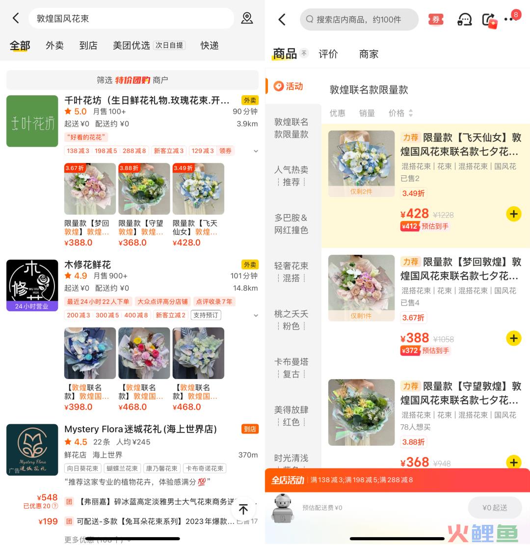 鲜花生意的即时零售“进化”