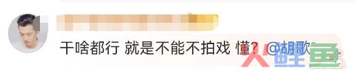 胡歌“退圈”失败后，这品牌炸锅！
