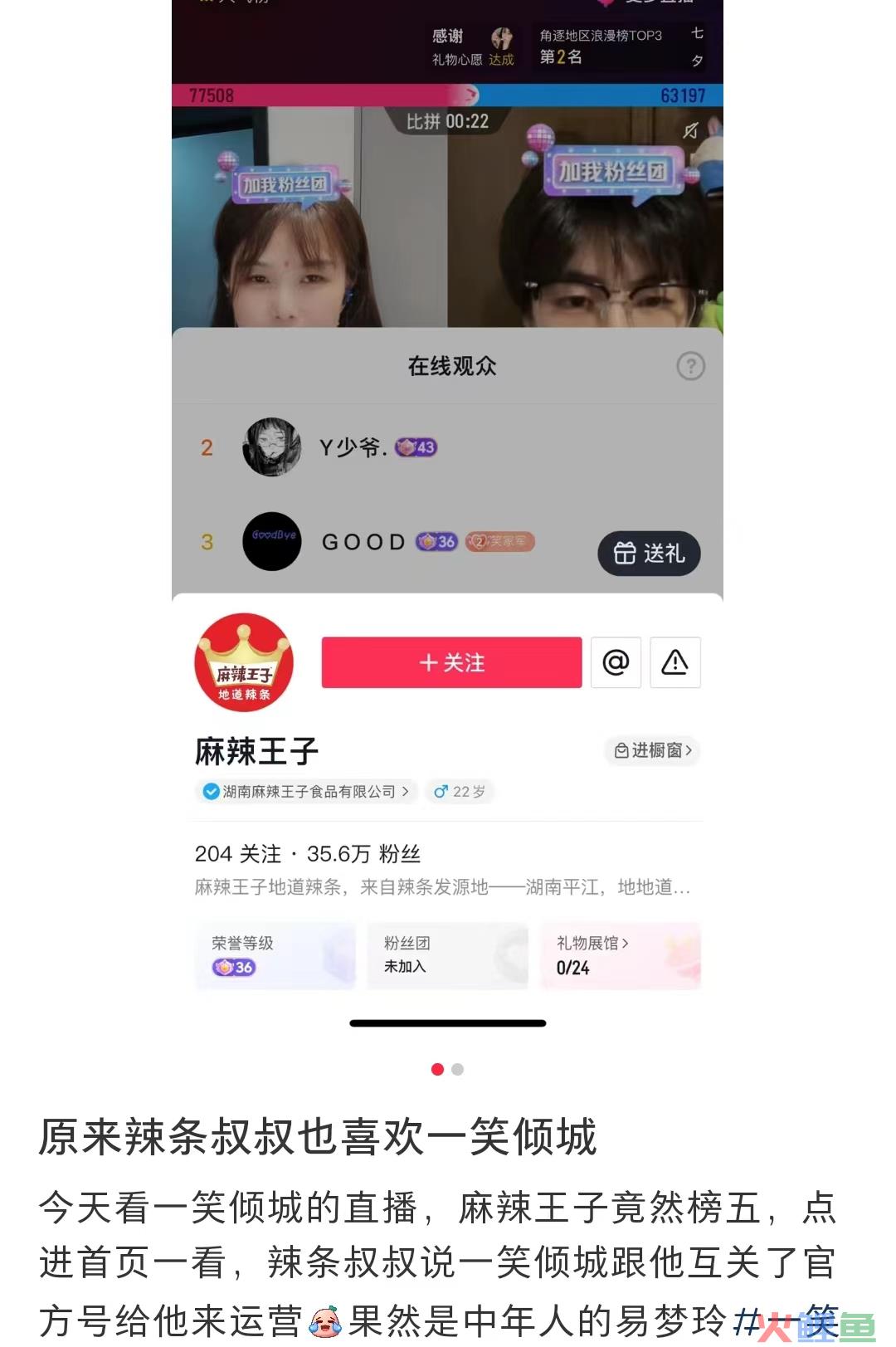总裁追星，麻辣王子成了恋爱显眼包
