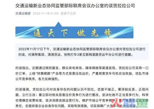 被不点名批评，司机集体维权，“垄断”货拉拉正竭泽而渔？