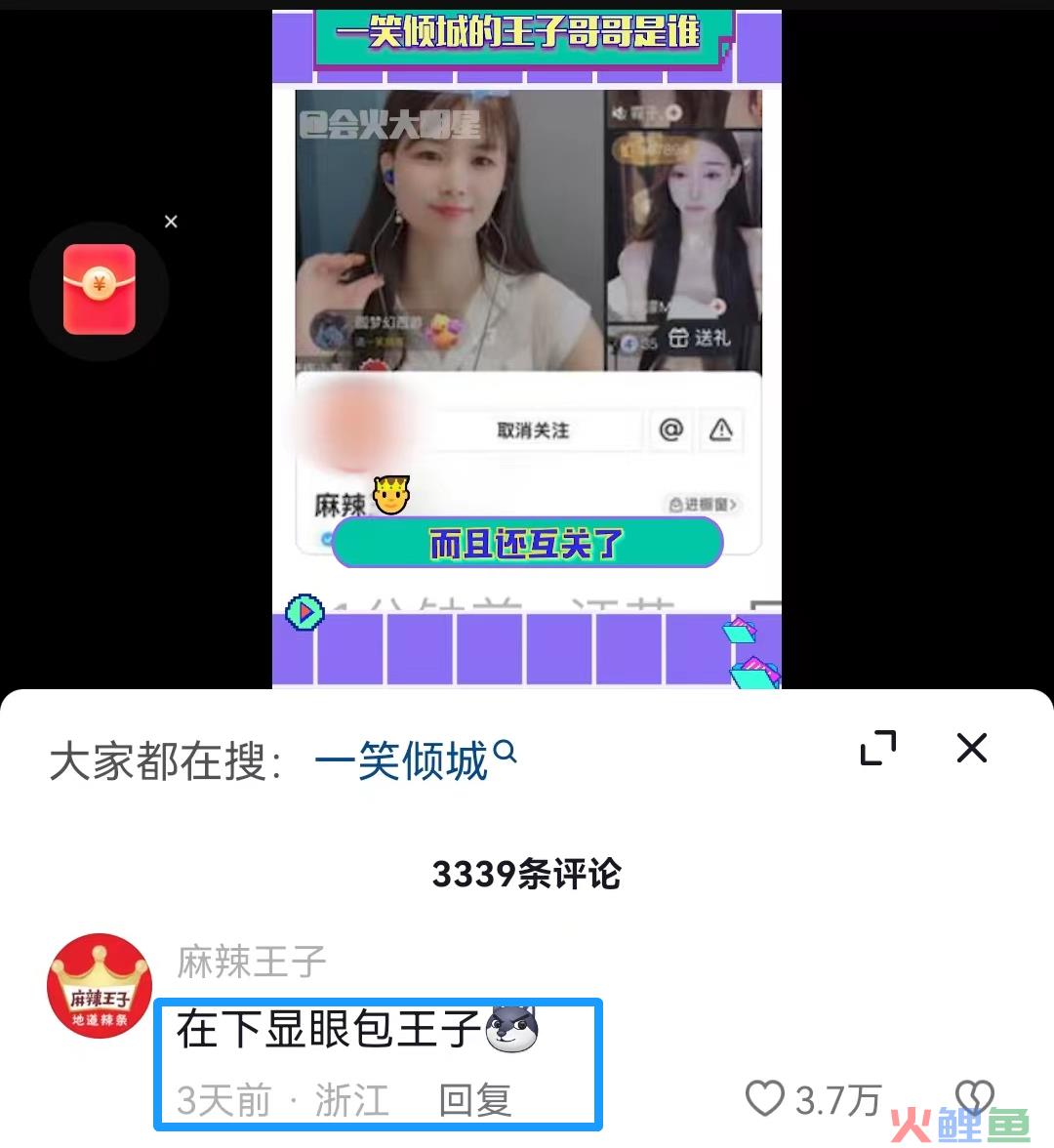 总裁追星，麻辣王子成了恋爱显眼包