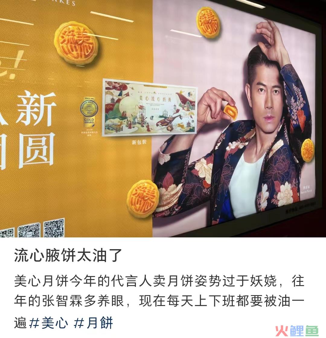 模仿椰树？美心月饼海报被嘲出圈