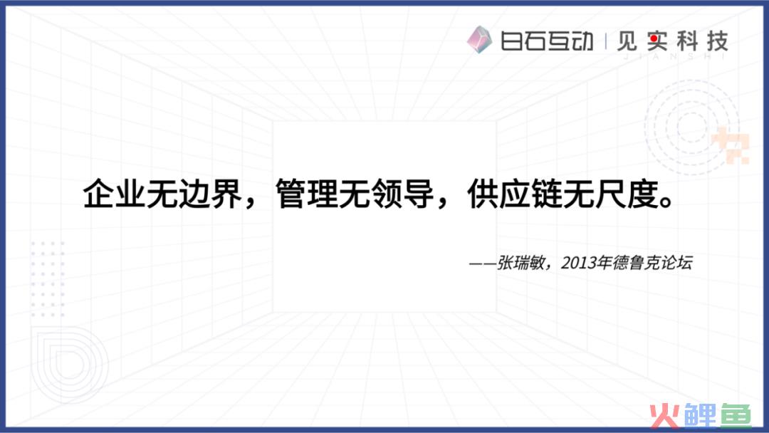 私域新商业模式的浮现