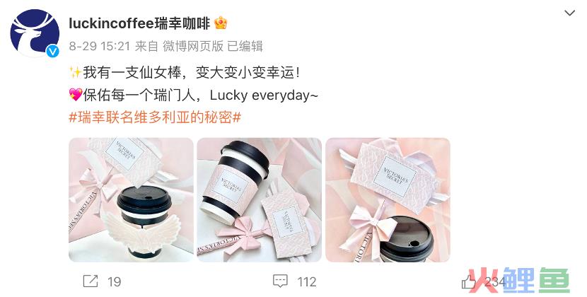 瑞幸穿上“蕾丝内衣”，下一个是杜蕾斯？