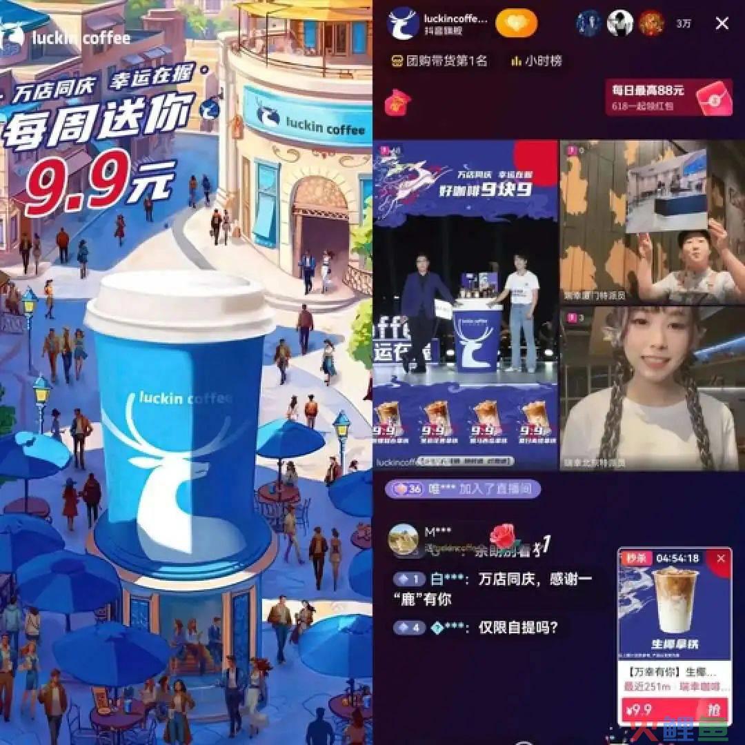 3个月营收62亿、联名茅台火出圈，钮祜禄·瑞幸是如何炼成的？