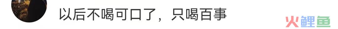 百事可乐切错号，被网友夸上热搜