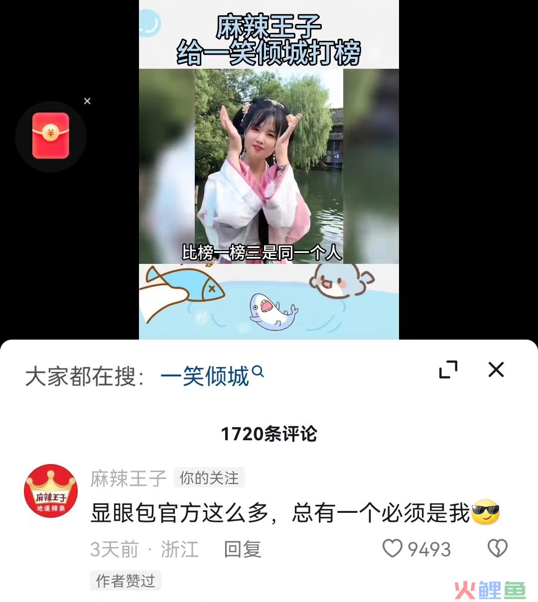 总裁追星，麻辣王子成了恋爱显眼包