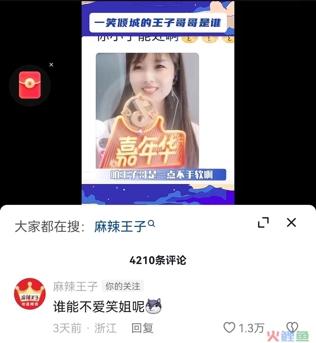 总裁追星，麻辣王子成了恋爱显眼包