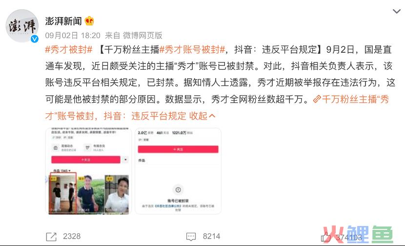 秀才被封，但还有千万个“秀才”
