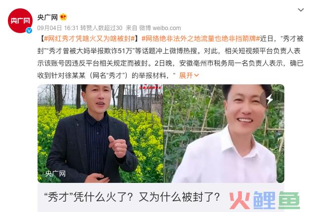 千万粉丝的秀才被封号，网红们学点危机公关知识吧