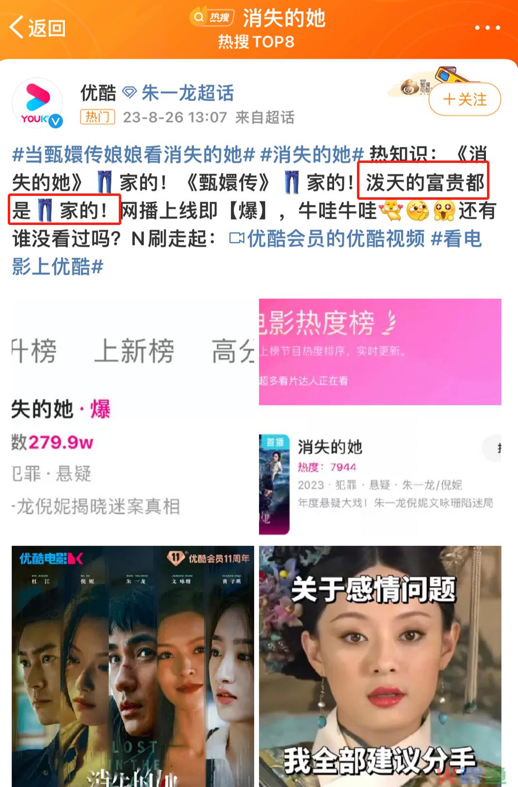 玩梗“泼天的富贵”，优酷这次赢麻了！