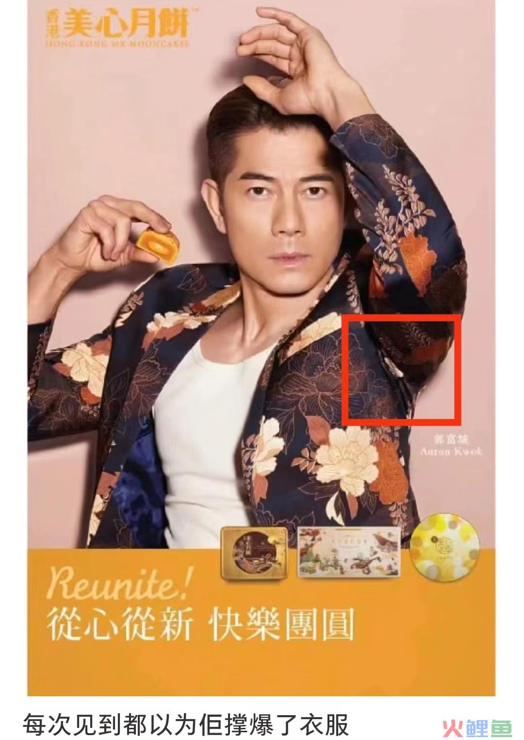 模仿椰树？美心月饼海报被嘲出圈