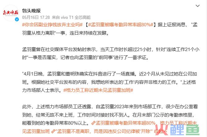 霸总董明珠，怒斥打工人